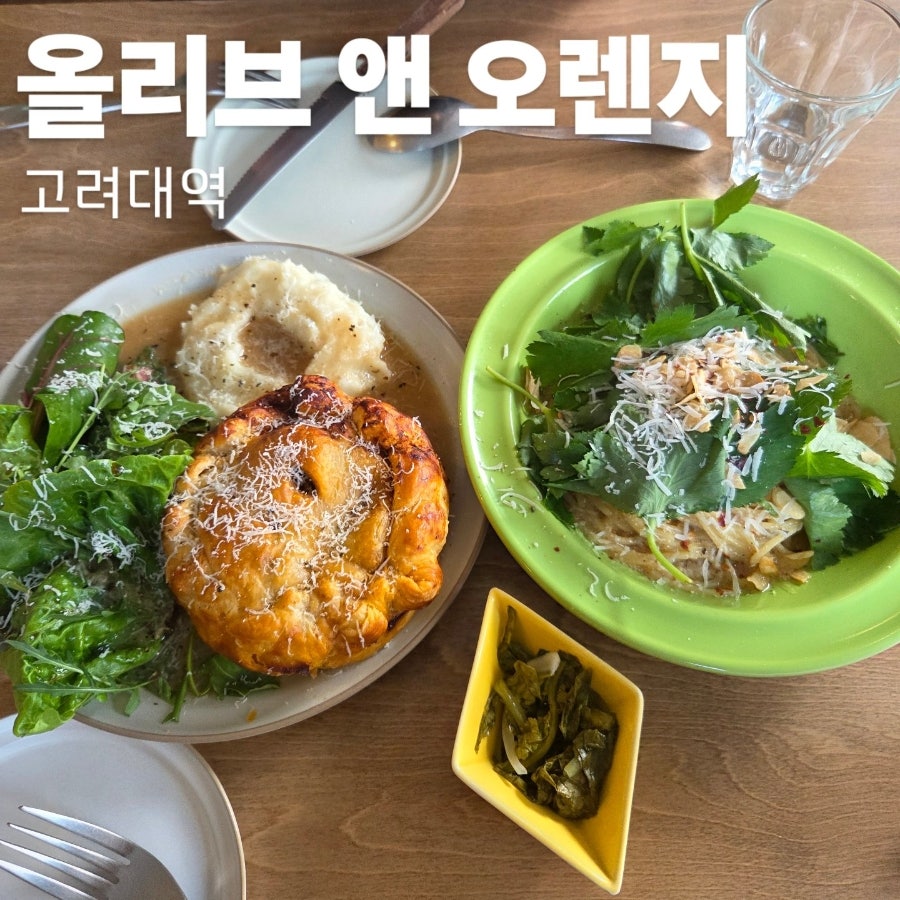올리브앤오렌지 사진 1