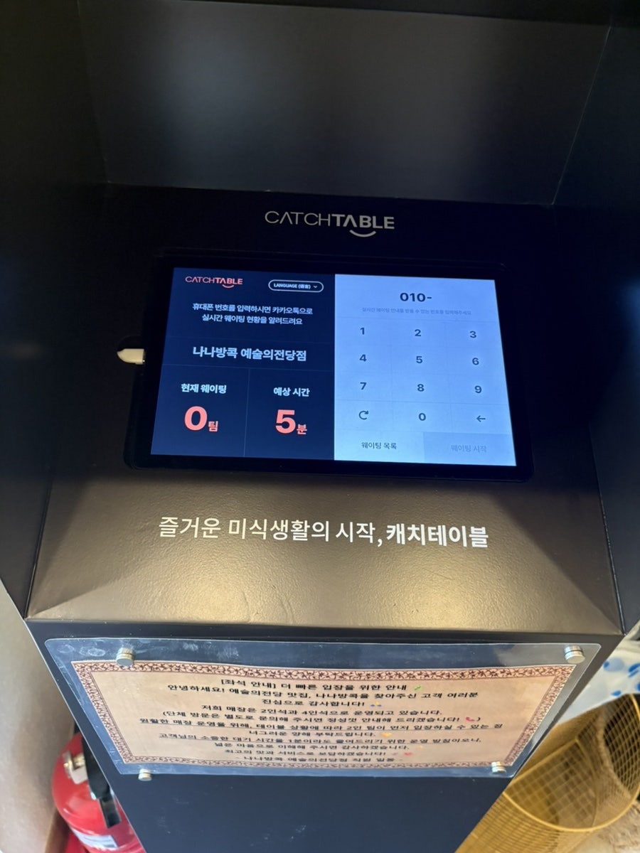 나나방콕 예술의전당점 사진 4