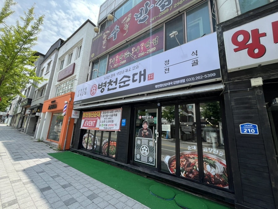 병천청년순대 춘천남면점 사진 1