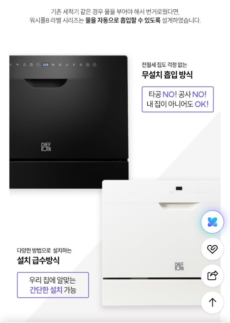 식기세척기 쉐프본 워시폴8 꿀팁 및 후기