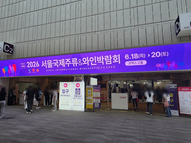 2026 서울 국제 주류박람회 시음, 안주, 구매한 술 후기