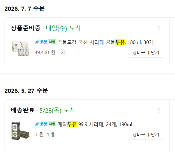 내돈내산 곡물도감 서리태 두유