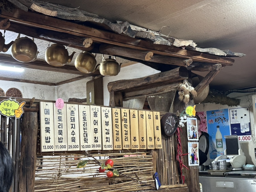 고삼묵밥 사진 3