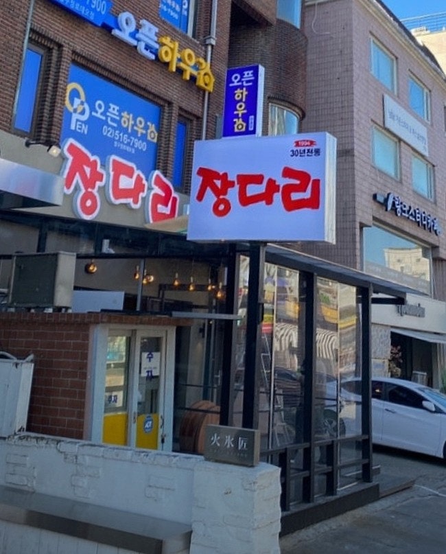 장다리 사진 2