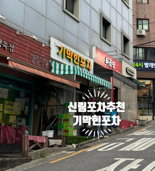 기막힌포차 사진 1