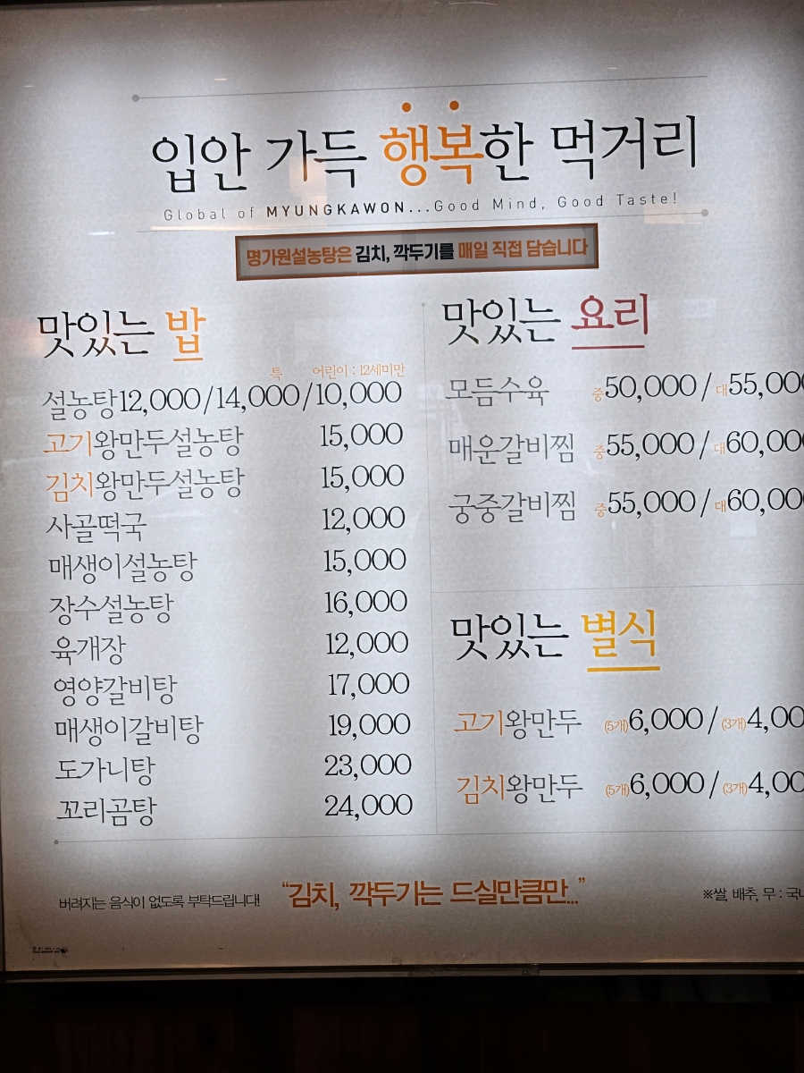 명가원설농탕 신영통점 사진 4
