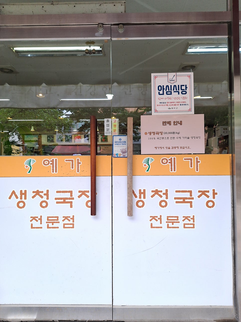 예가 본점 사진 2