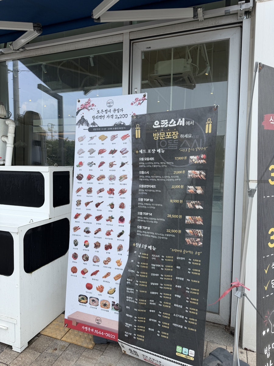 으뜸스시 인하대점 사진 2