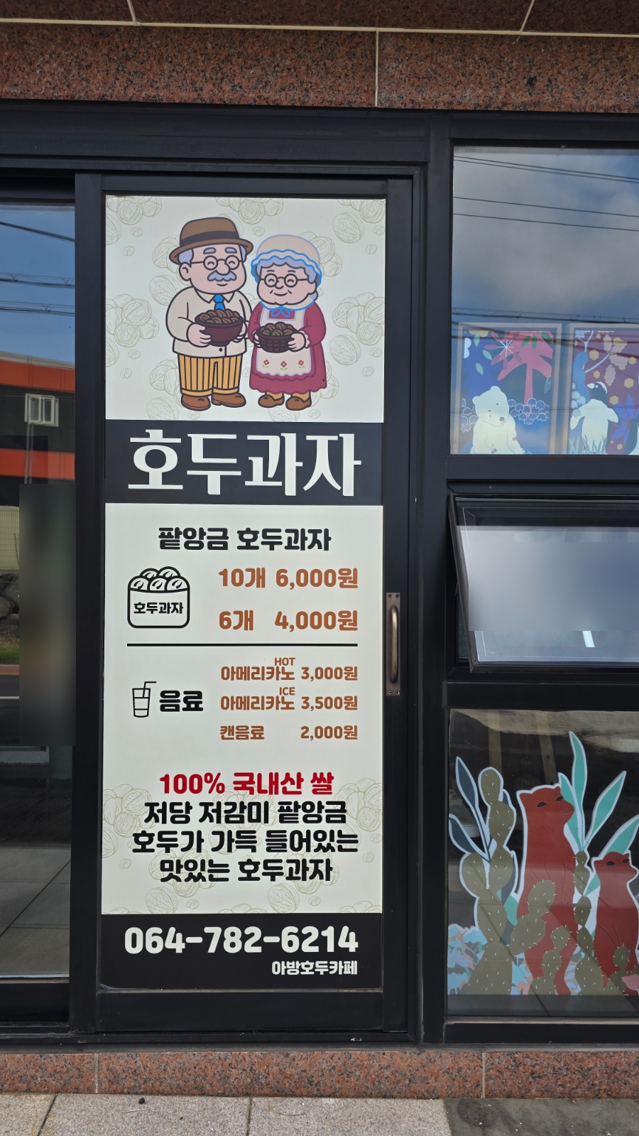아방호두과자 어멍갤러리 사진 8