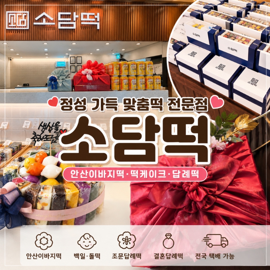 소담떡 사진 1