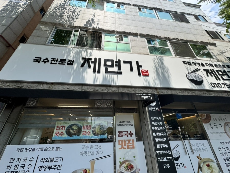 제면가 사진 1