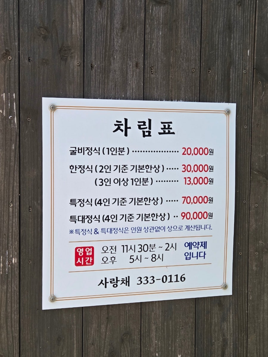 사랑채 사진 4