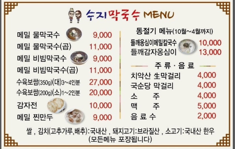수지막국수 사진 3