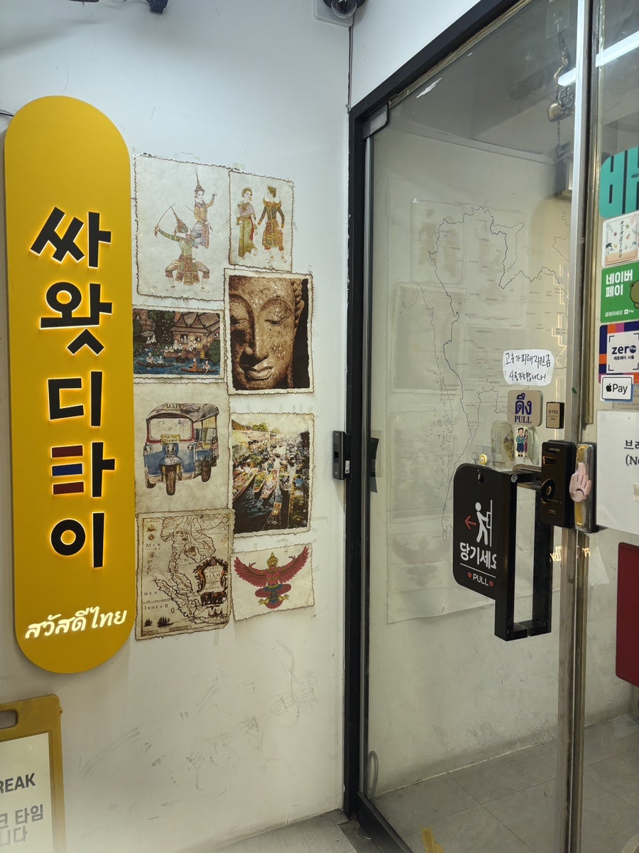 싸왓디타이 사진 1