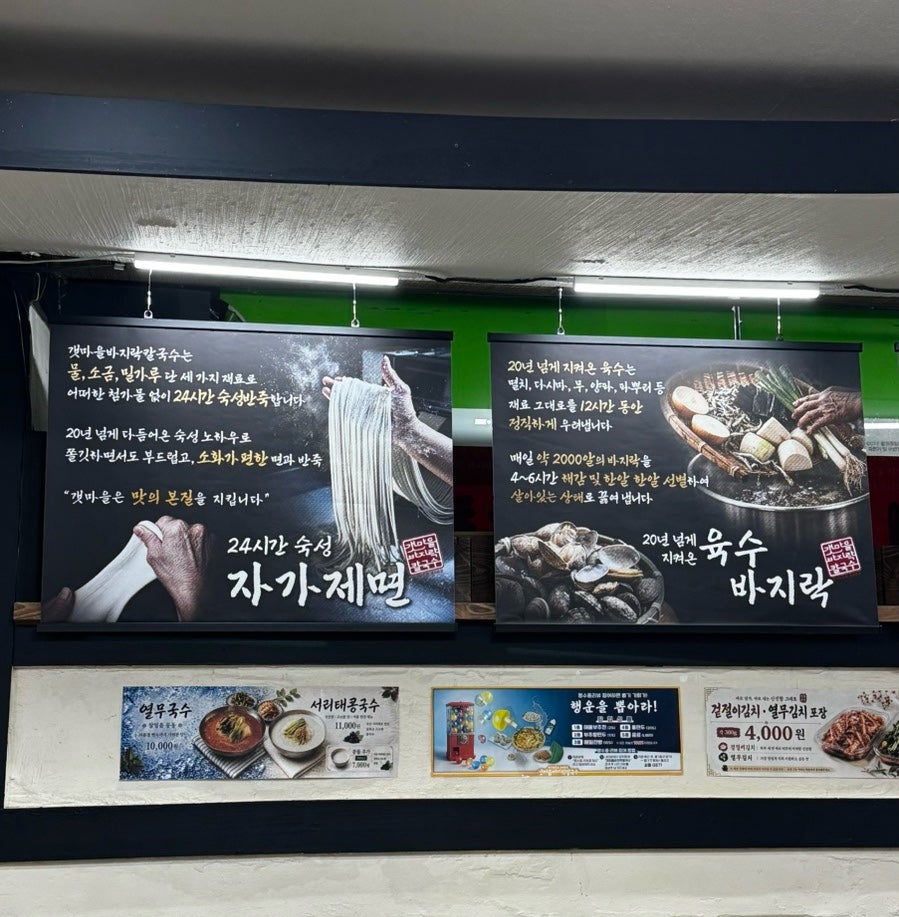 갯마을바지락칼국수 사진 5