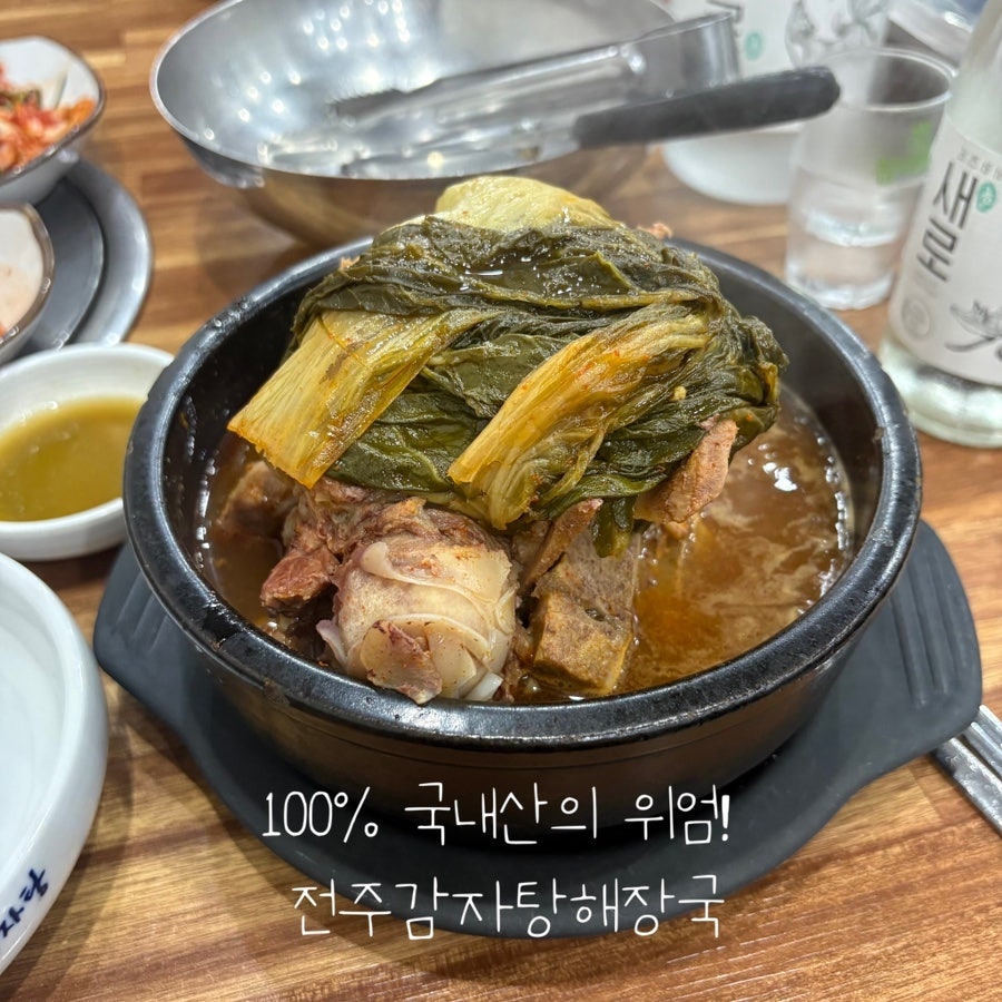 Jeonjugamjatanghaejangguk Gwangjujeom photo 1