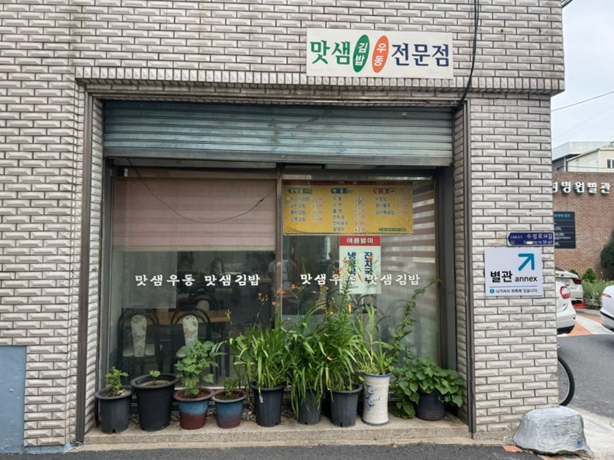 맛샘김밥 사진 1