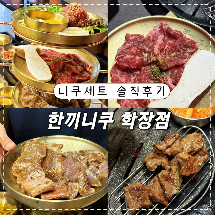 한끼니쿠 학장점 사진 1