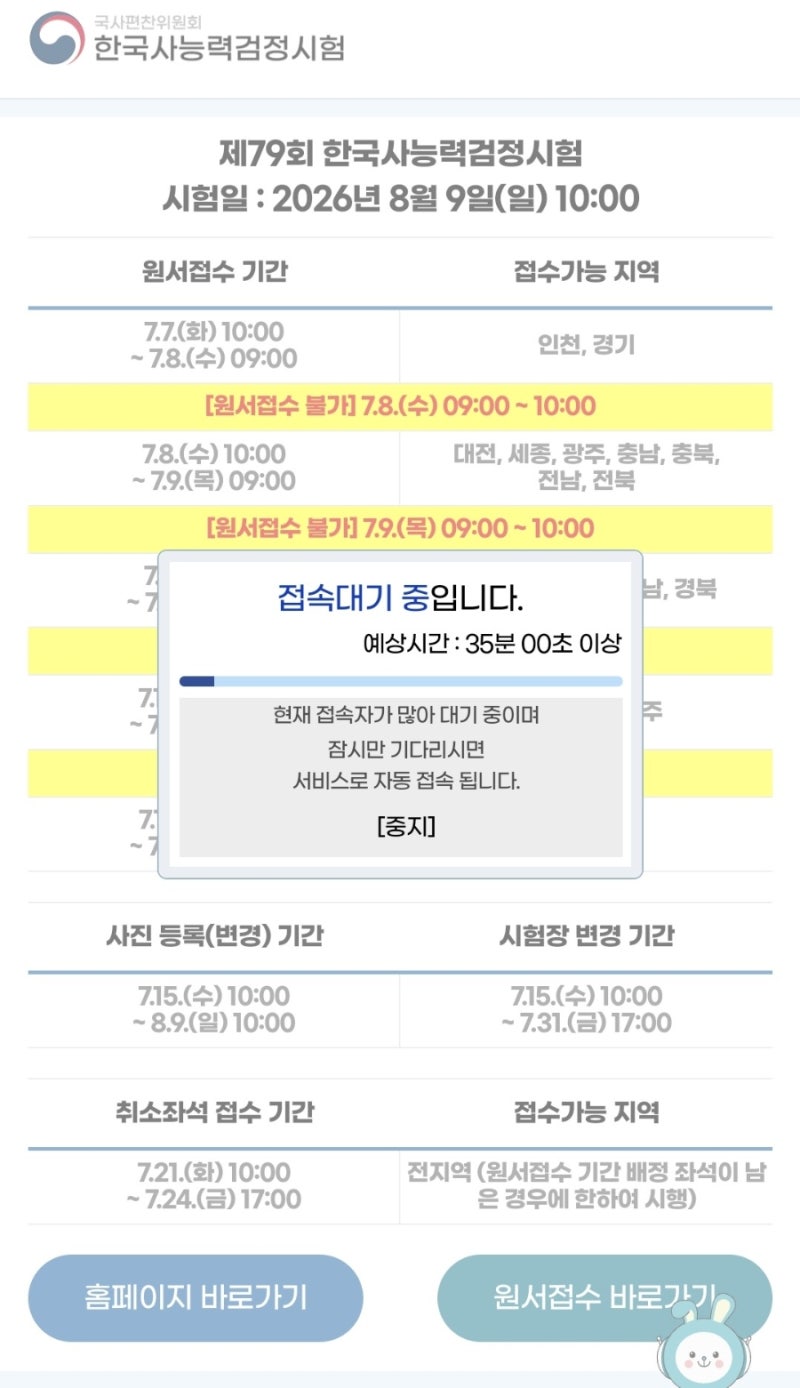 한국사능력검정시험 한능검 접수 방법 및 성공 꿀팁, 취소좌석 성공 후기