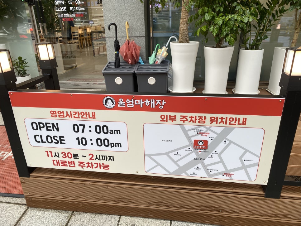 울엄마해장 대전장대점 사진 2