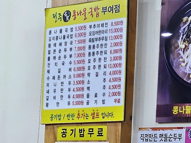 24시전주명가콩나물국밥 부여점 사진 4