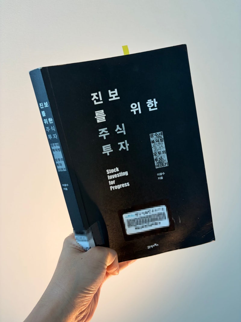 이광수 Ι 당신도 꼭 주식투자를 시작했으면 좋겠습니다. (6가지 방법....