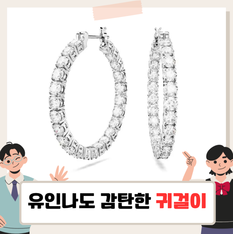 김고은 귀걸이, 도깨비 10주년 여행 소집령에서 유인나가 예쁘다고 한 귀걸이