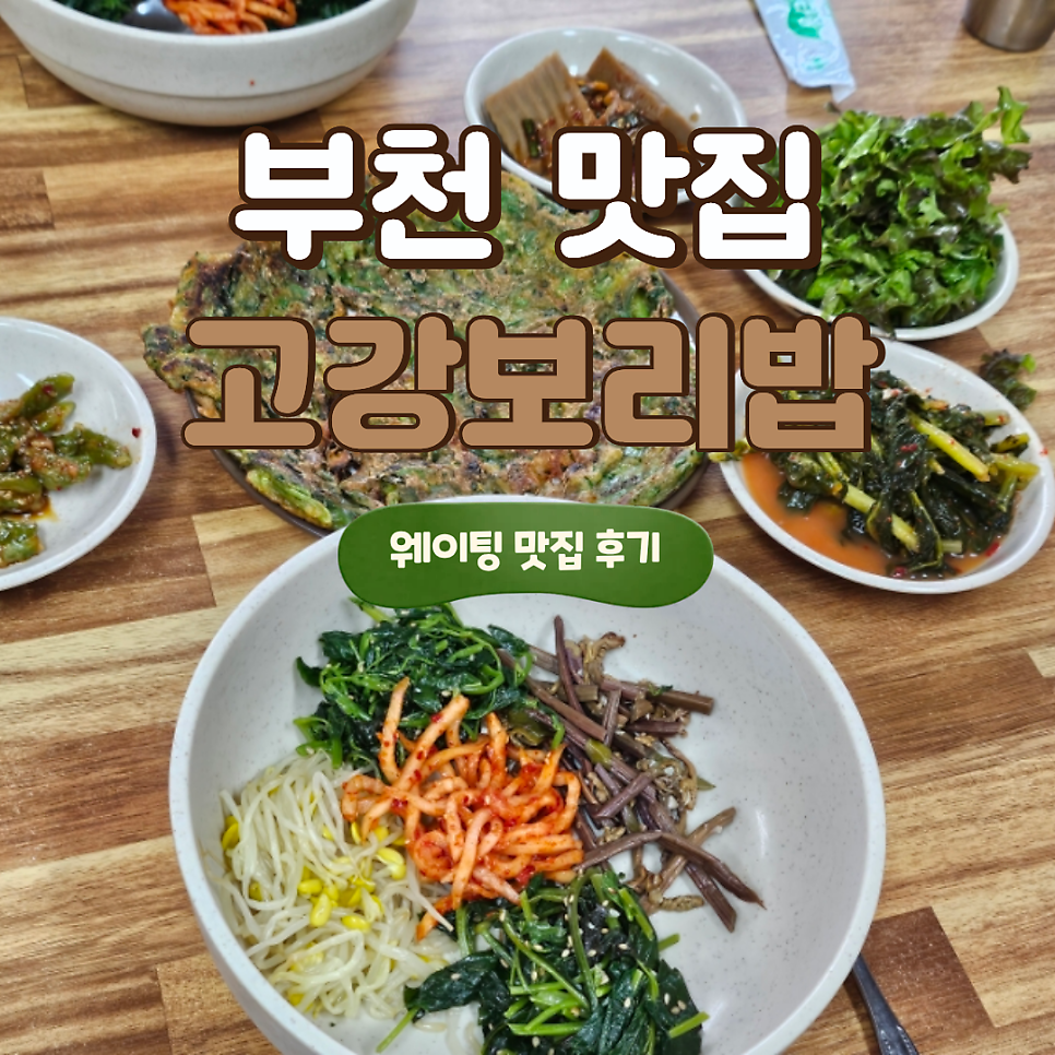 Gogangboribap photo 1