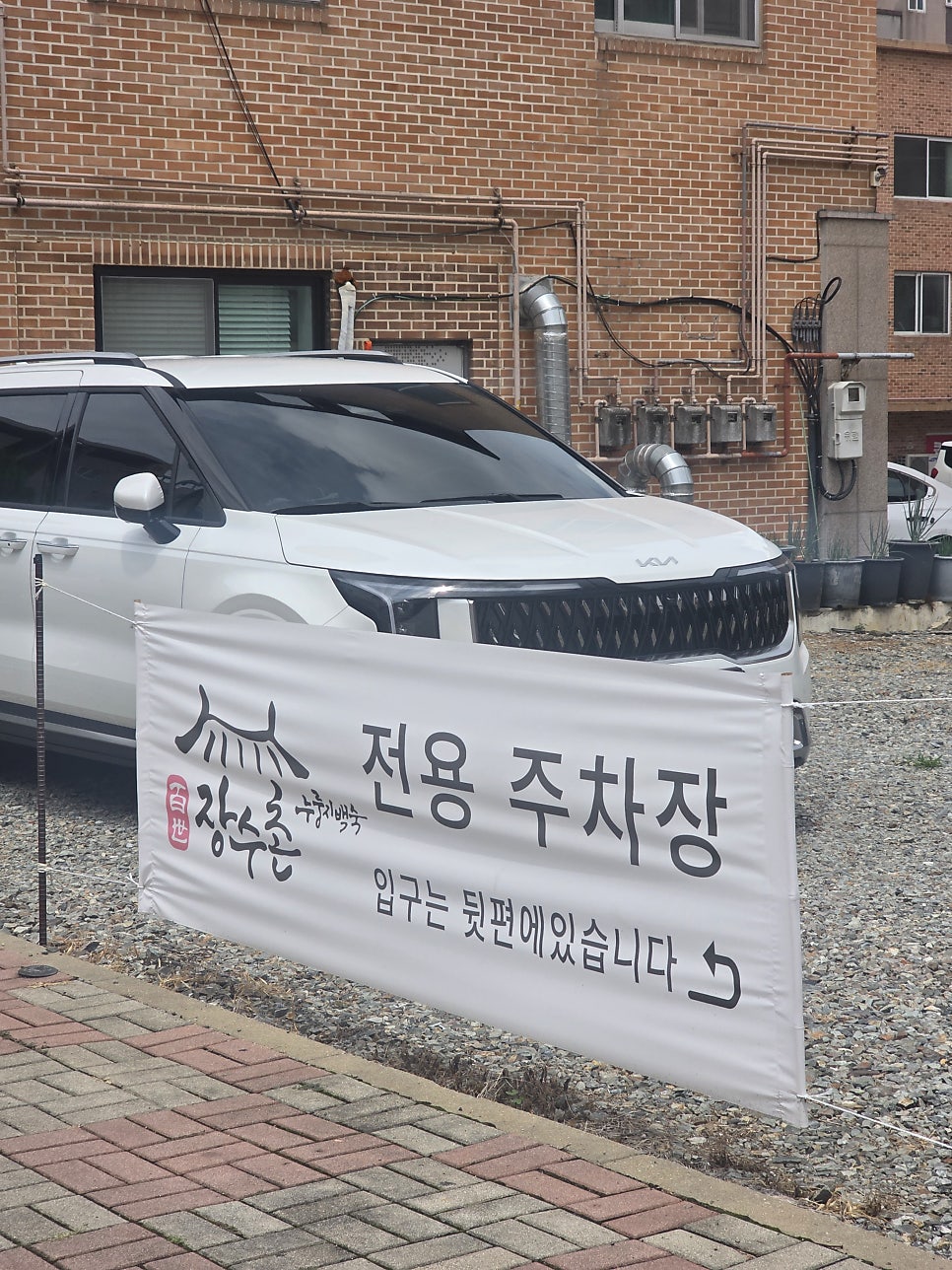백세장수촌 사진 5