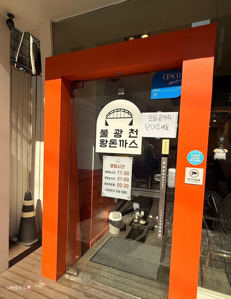불광천왕돈까스 사진 2
