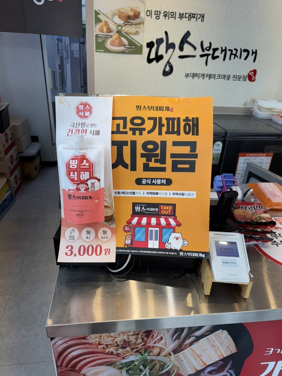 땅스부대찌개 삼송점 사진 5