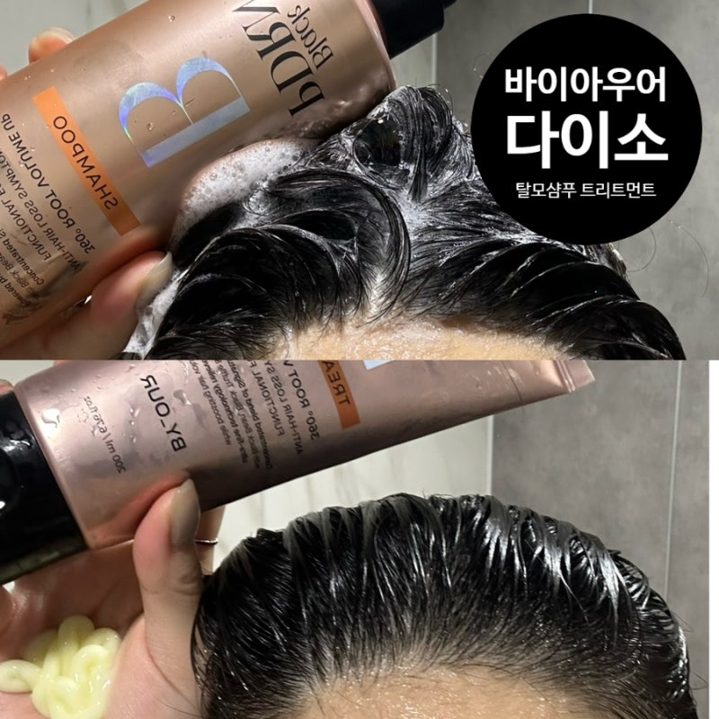 다이소 추천템 바이아우어 360도 볼륨업 블랙PDRN 탈모샴푸 트리트먼트