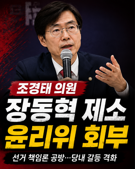 <b>조경태</b> 의원 장동혁 <b>제소</b> | 국민의힘 최다선 8일 당 <b>윤리위 제소</b>... 