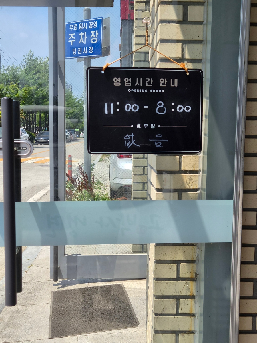 고기박사냉면 당진본점 사진 4
