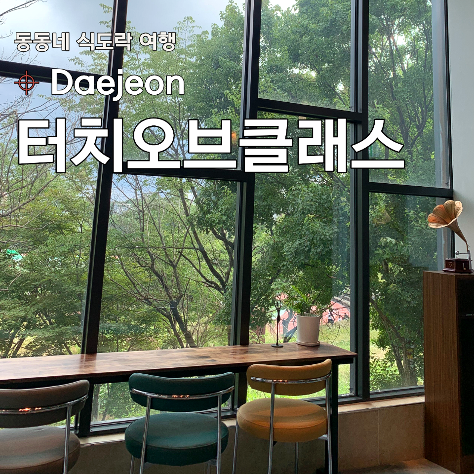 터치오브클래스 사진 2