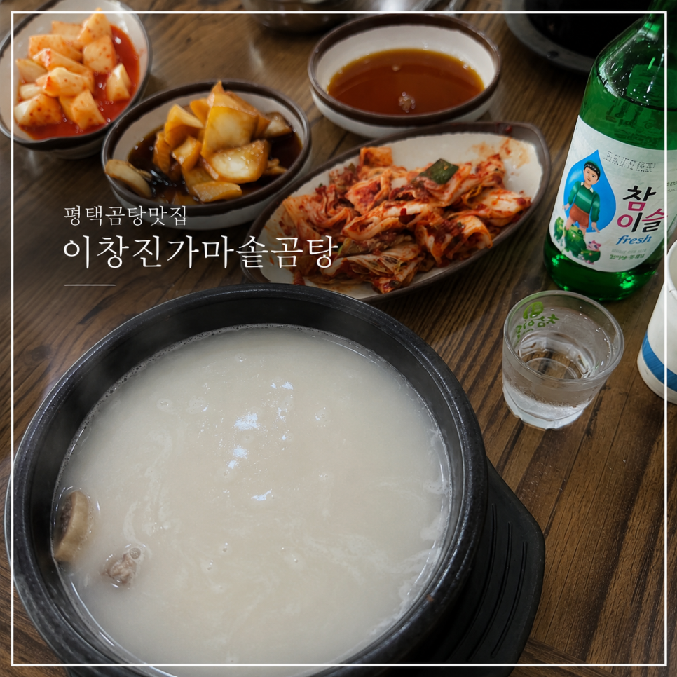 이창진가마솥곰탕 사진 1
