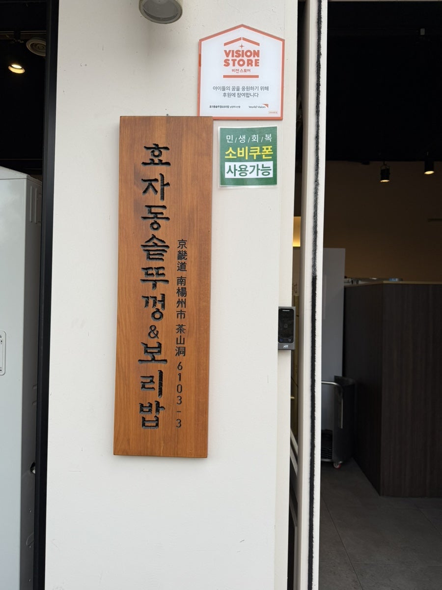 효자동솥뚜껑&보리밥 남양주다산점 사진 3