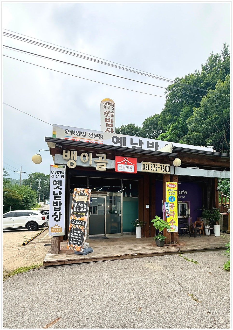 옛날밥상 사진 2