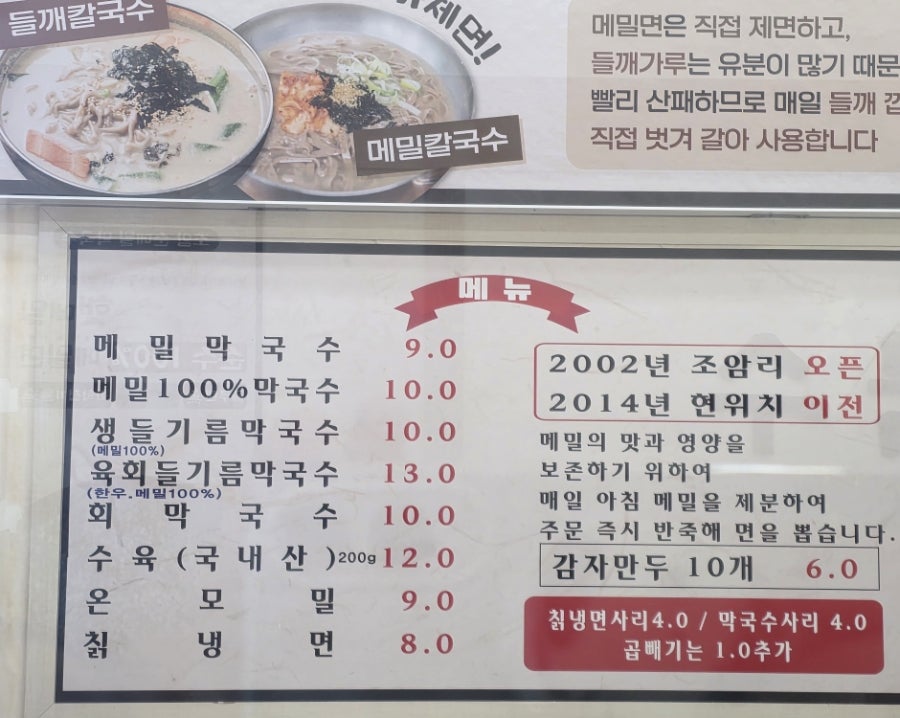 조암 순메밀막국수 본점 사진 5