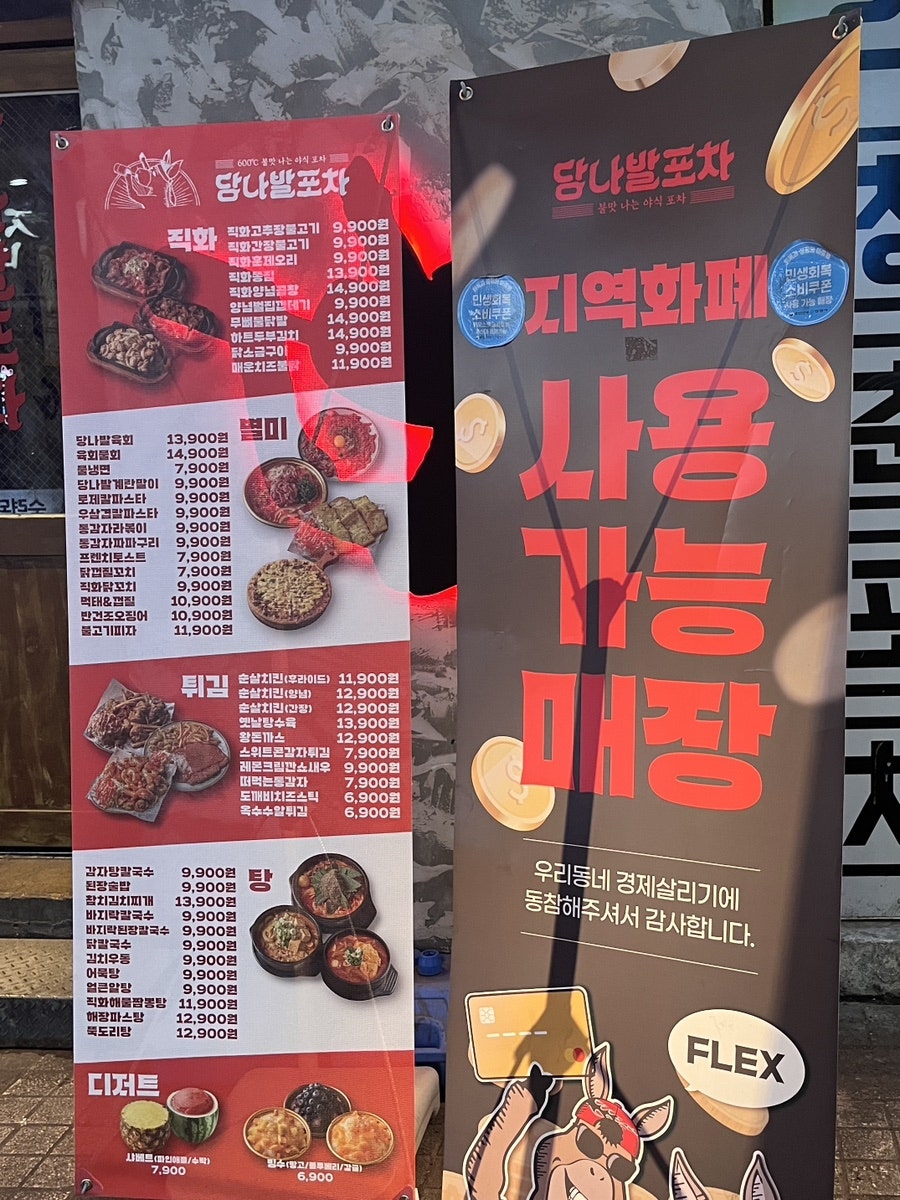 당나발포차 안양일번가점 사진 4
