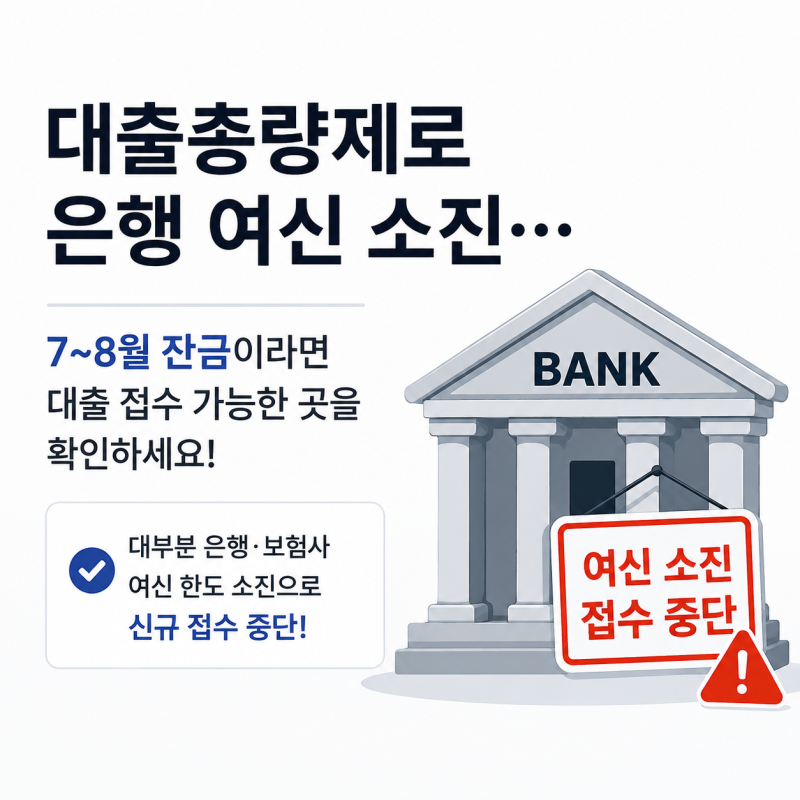 7~8월 잔금인데 은행 대출이 안 된다면? 현대캐피탈에서 주담대 가능하다!