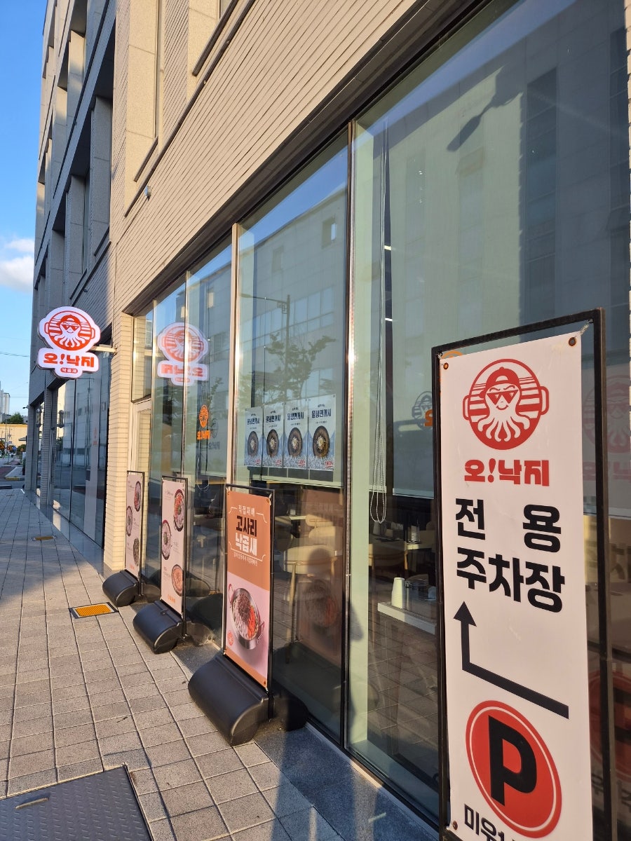 오낙지 김해본점 사진 1