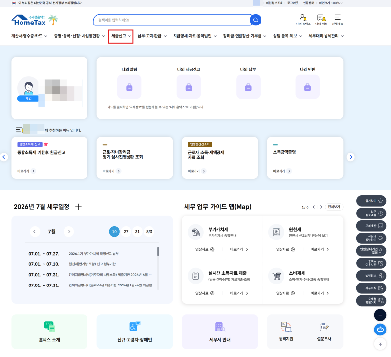 [홈택스증여세신고방법]8개월 아기 증여세 신고, 할아버지가 주신 500만원 홈택스 아빠의 대....