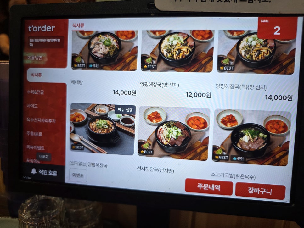 청담특 양평해장국 계양직영점 사진 4