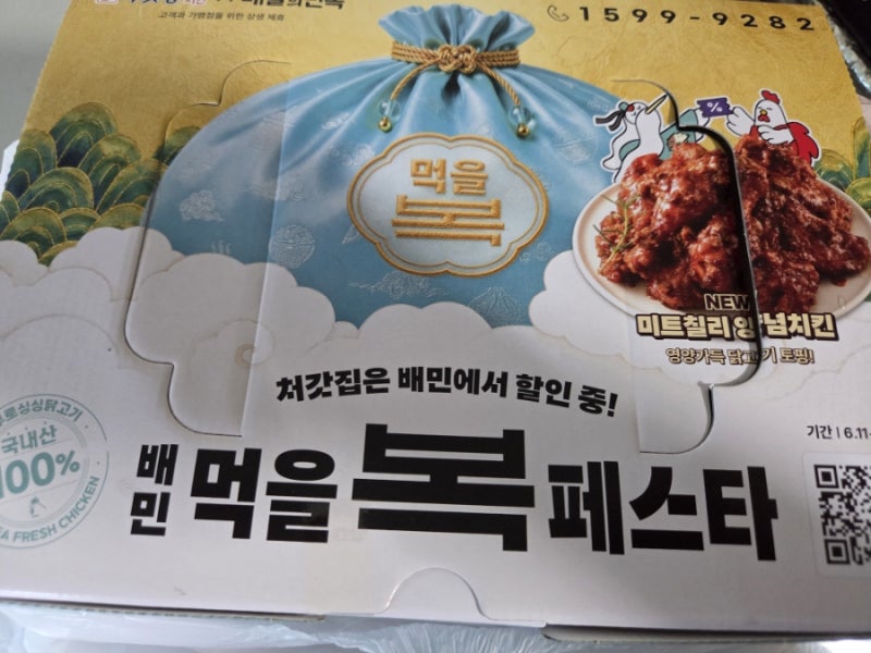 [짧은배달리뷰] <처갓집양념치킨>배달주문 / 슈프림양념치킨 순살