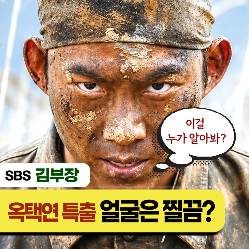 "김부장 너무해!" 옥택연 특출로 개고생했는데 얼굴은 찔끔? 몇 초뿐! 아쉽