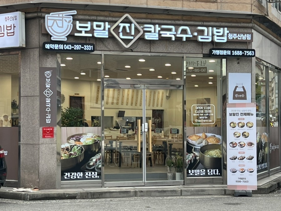 보말 칼국수 사진 1