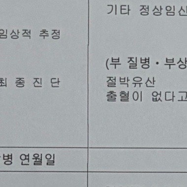 고위험산모 지원금 및 단축근무 신청 알아보기