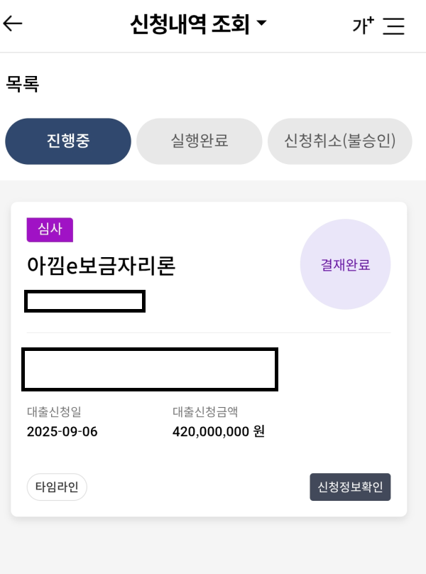 W. 아낌e보금자리론 심사완료 및 확약통지 후기 | 30대 신혼집 매수기 4탄
