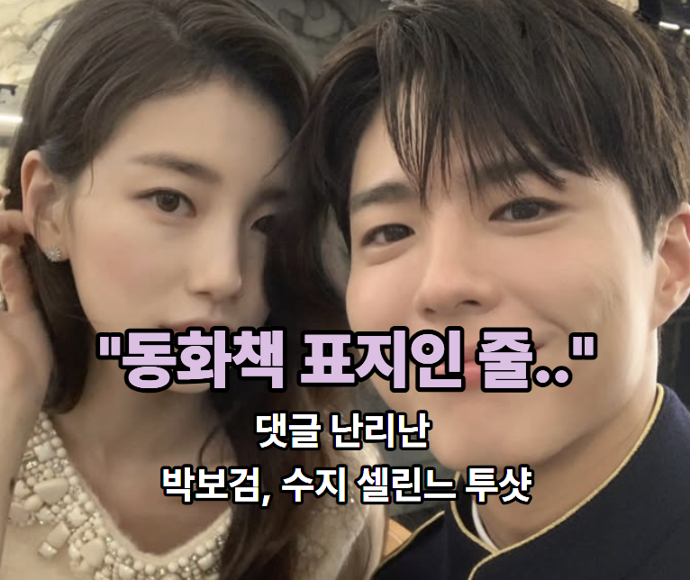 "Looks like a fairy tale cover..." Comments explode over Park Bo-gum and Suzy's Celine two-shot